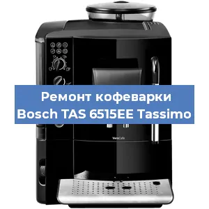 Ремонт платы управления на кофемашине Bosch TAS 6515EE Tassimo в Ижевске